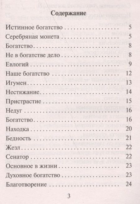 Фотография книги "О бедности"