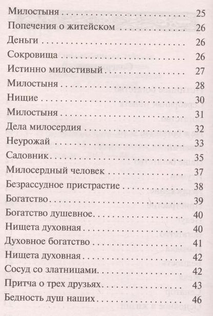 Фотография книги "О бедности"