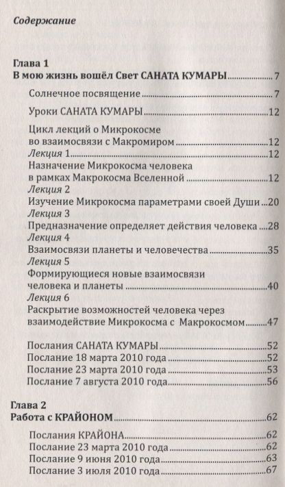 Фотография книги "О божественном происхождении человека. Взаимосвязь Микрокосма и Макрокосма"