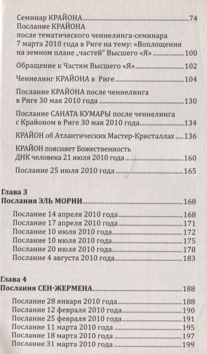 Фотография книги "О божественном происхождении человека. Взаимосвязь Микрокосма и Макрокосма"