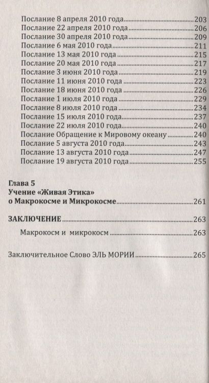 Фотография книги "О божественном происхождении человека. Взаимосвязь Микрокосма и Макрокосма"
