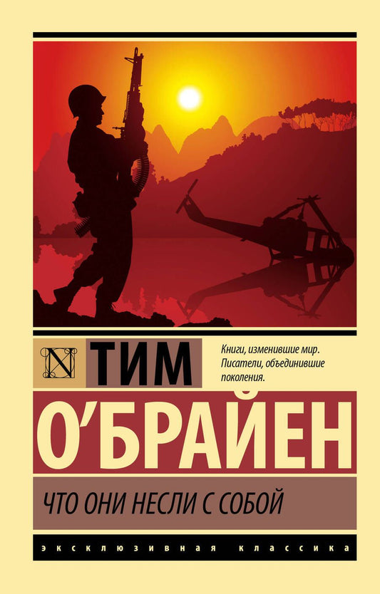 Обложка книги "О`Брайен: Что они несли с собой"