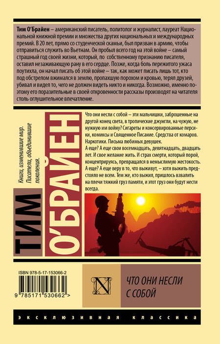 Фотография книги "О`Брайен: Что они несли с собой"