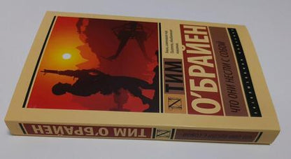 Фотография книги "О`Брайен: Что они несли с собой"