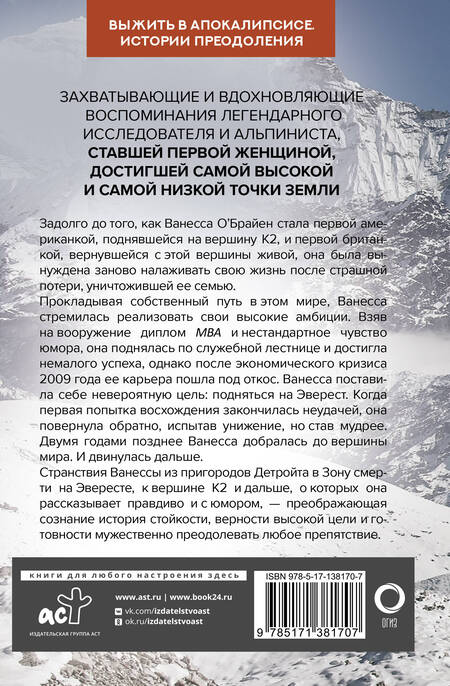 Фотография книги "О`Брайен: К величайшим вершинам. Как я столкнулась с опасностью на К2, обрела смирение и поднялась на гору"