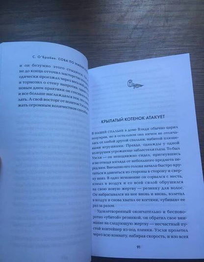 Фотография книги "О`Брайен: Сова по имени Уэсли. История любви совы и человека"