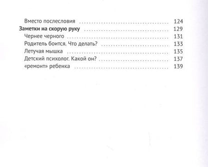 Фотография книги "О чем молчат дети, когда говорят родители"