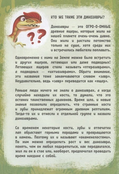 Фотография книги "О чем молчат динозавры?"