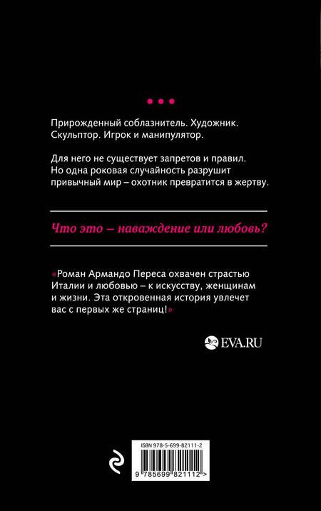 Фотография книги "О чем молчат мужчины... когда ты рядом: роман"