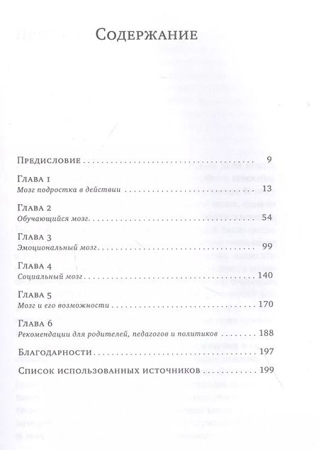 Фотография книги "О чем он вообще думает? Мозг подростка: время уникальных возможностей"