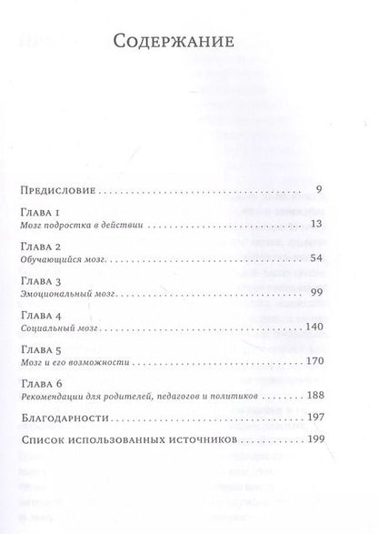 Фотография книги "О чем он вообще думает? Мозг подростка: время уникальных возможностей"