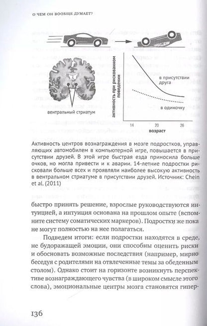 Фотография книги "О чем он вообще думает? Мозг подростка: время уникальных возможностей"