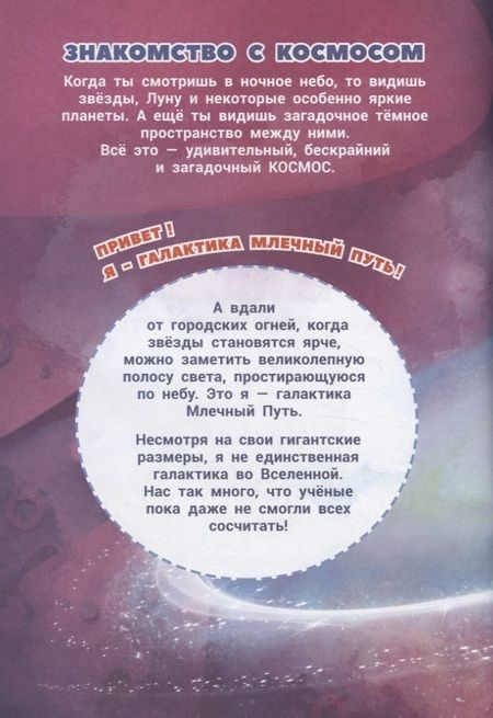 Фотография книги "О чем поют планеты?"