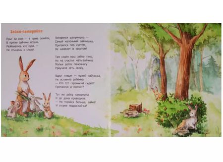 Фотография книги "О чем поют в лесу зеленом?"