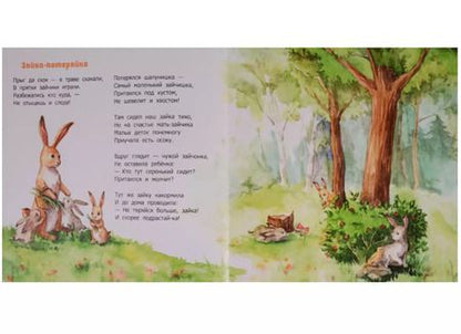 Фотография книги "О чем поют в лесу зеленом?"