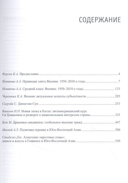 Фотография книги "De Oriente Extremo / О Дальнем Востоке. Сборник научных трудов"