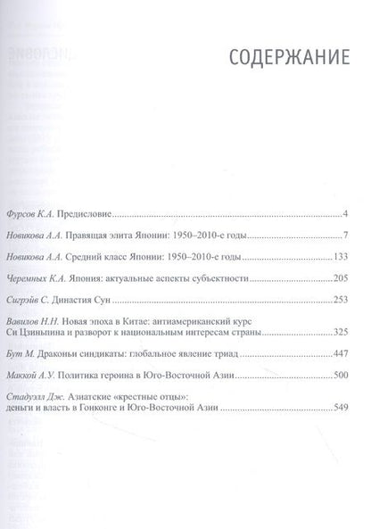 Фотография книги "De Oriente Extremo / О Дальнем Востоке. Сборник научных трудов"