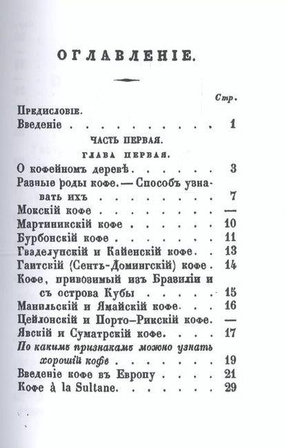 Фотография книги "О действии на здоровье и влияние на нравственность кофе, чая и шоколада"