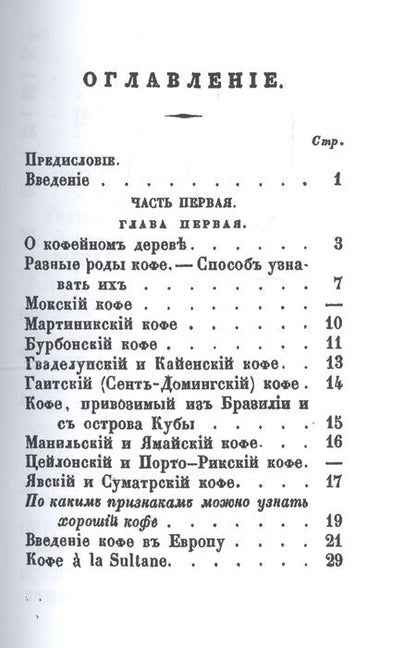 Фотография книги "О действии на здоровье и влияние на нравственность кофе, чая и шоколада"