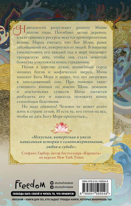 Фотография книги "О: Девушка, которая упала в море"