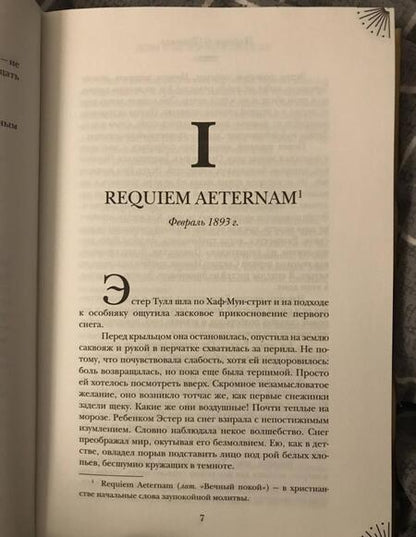 Фотография книги "О`Доннелл: Дом в Вечерних песках"