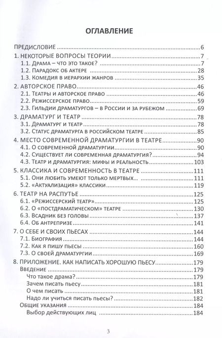 Фотография книги "О драме и театре"