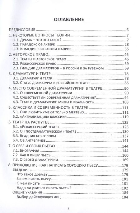 Фотография книги "О драме и театре"