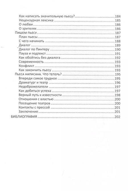 Фотография книги "О драме и театре"