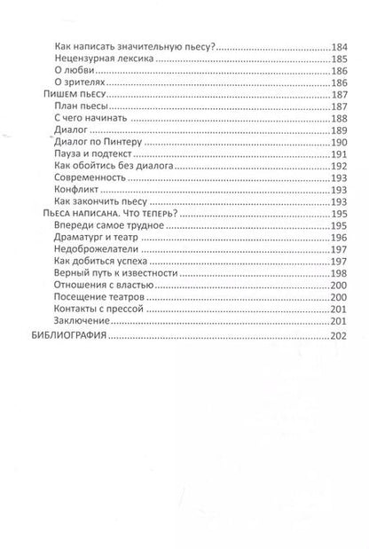 Фотография книги "О драме и театре"