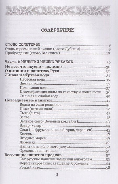 Фотография книги "О Дубах, Желудях, Напитках и Кофе. Быль-сказка"