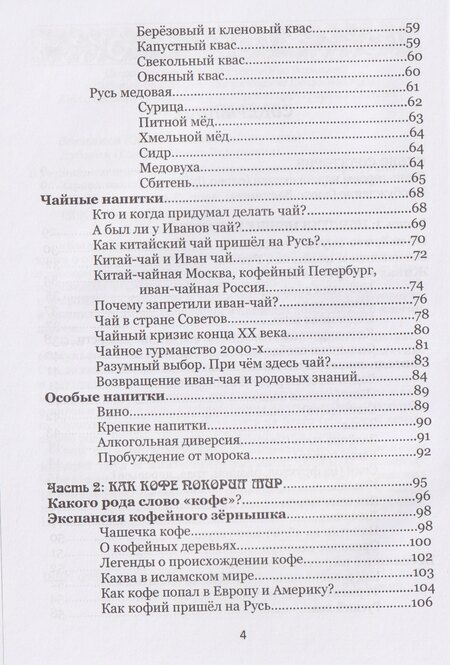 Фотография книги "О Дубах, Желудях, Напитках и Кофе. Быль-сказка"