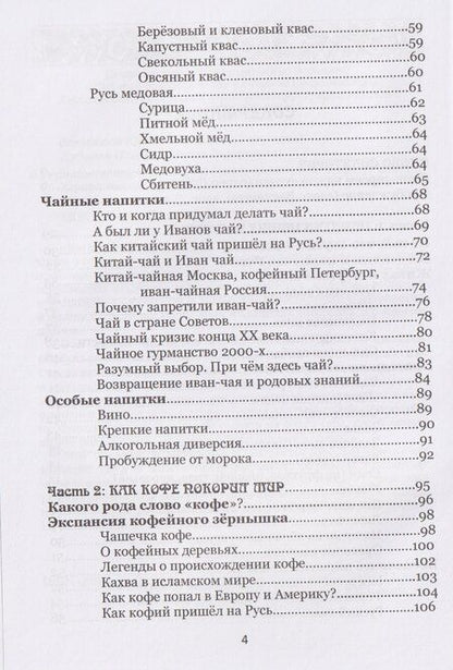 Фотография книги "О Дубах, Желудях, Напитках и Кофе. Быль-сказка"