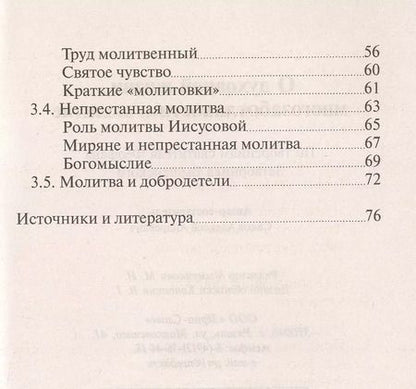 Фотография книги "О духовной жизни, многозаботливости и молитве"