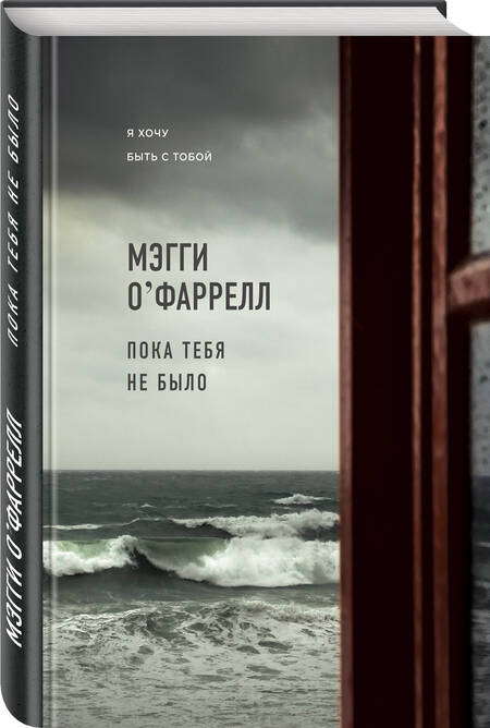 Фотография книги "О`Фаррелл: Пока тебя не было"