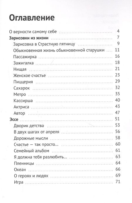 Фотография книги "О героях и людях: Сборник эссе и зарисовок из жизни"