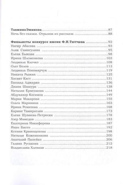 Фотография книги "О, как убийственно мы любим... Сборник"