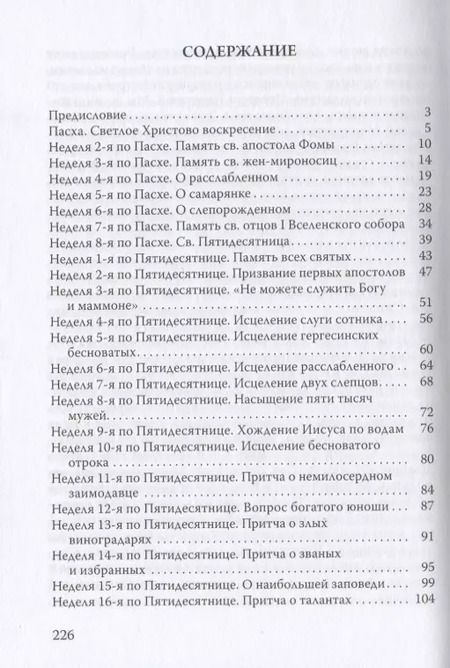 Фотография книги "О Христе. Краткие беседы"