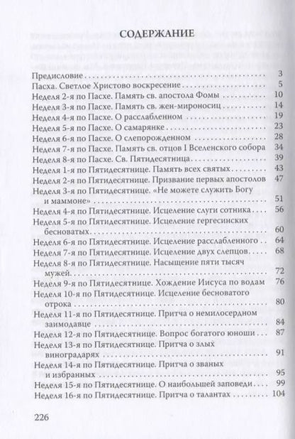 Фотография книги "О Христе. Краткие беседы"