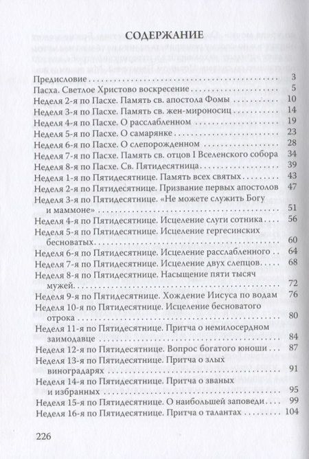 Фотография книги "О Христе. Краткие беседы"