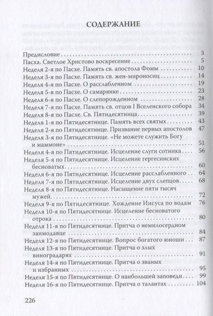 Фотография книги "О Христе. Краткие беседы"