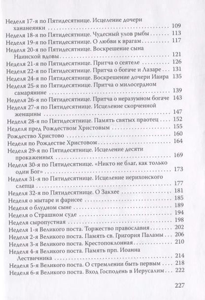 Фотография книги "О Христе. Краткие беседы"
