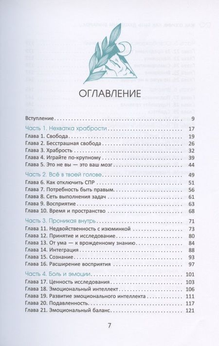 Фотография книги "О`Кифф: Как быть духовным бунтарем. Нарушить все правила и обрести бесстрашную свободу"