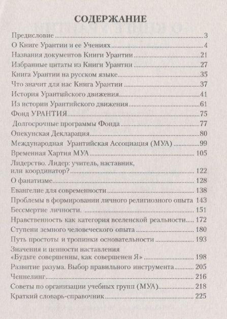 Фотография книги "О Книге Урантии. Сборник информационных материалов"