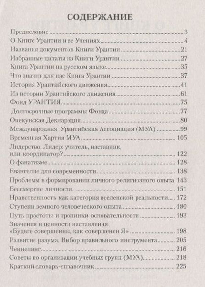 Фотография книги "О Книге Урантии. Сборник информационных материалов"