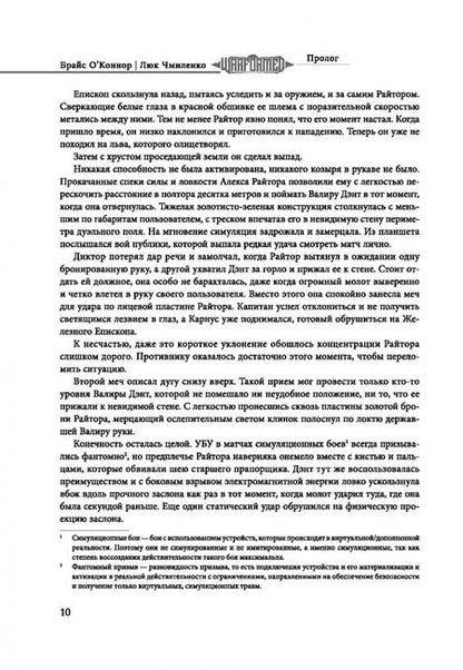Фотография книги "О`Коннор, Чмиленко: Железный Принц. Первая книга цикла Войнорожденный. Ткач Бури. Том 1"