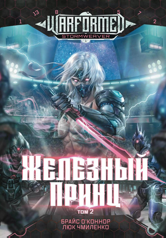Обложка книги "О`Коннор, Чмиленко: Железный Принц. Том 2"