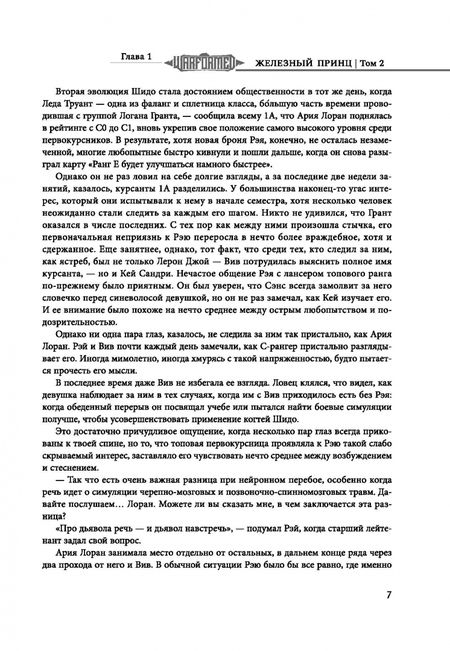 Фотография книги "О`Коннор, Чмиленко: Железный Принц. Том 2"