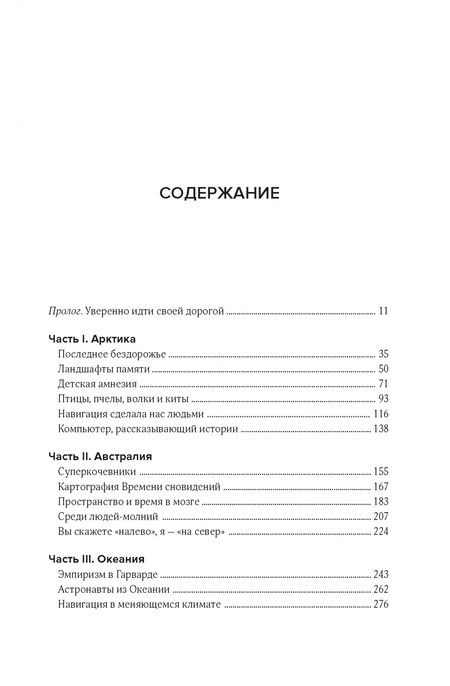 Фотография книги "О`Коннор: Как мы ориентируемся. Пространство и время без карт и GPS"