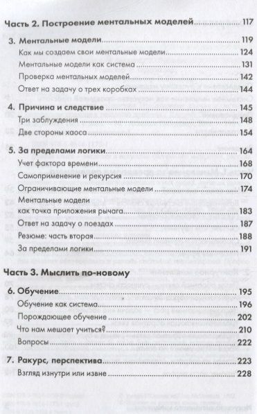 Фотография книги "О'Коннор, Макдермотт: Искусство системного мышления: необходимые знания о системах и творческом подходе к решению проблем"