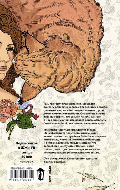 Фотография книги "О`Коннор: О лебединых крыльях, котах и чудесах"